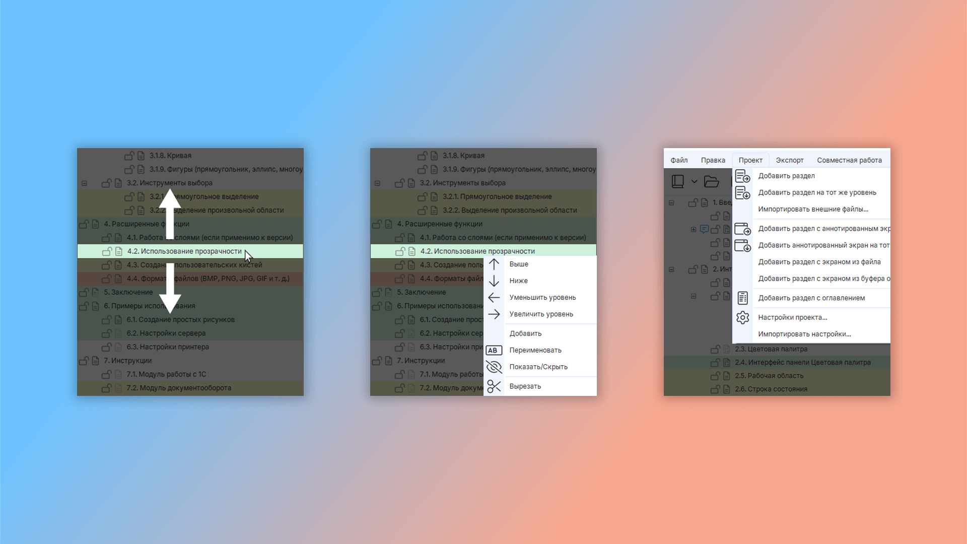 управление структурой разделов в руководстве пользователя