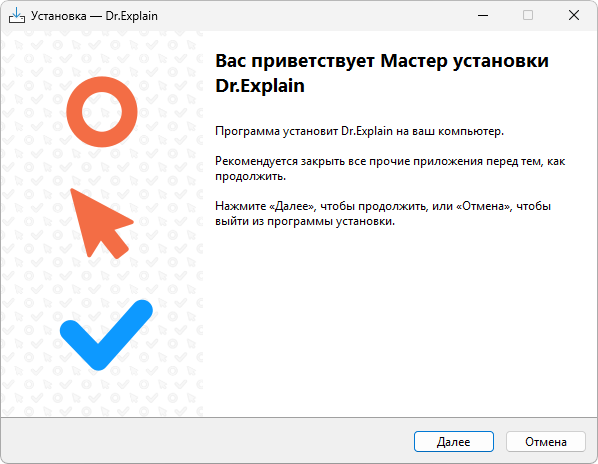 Окно установки Dr.Explain