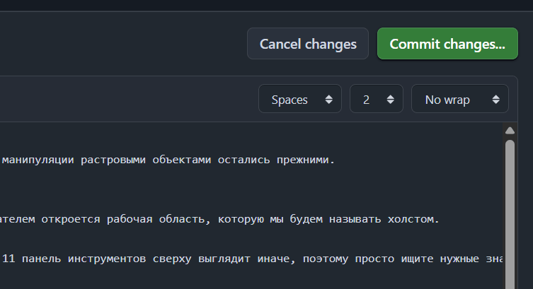 коммит изменений в репозитории
