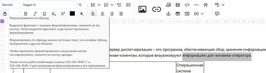 форматирование текста по образцу в Dr.Explain