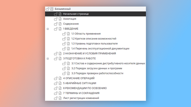 создание руководства по гост