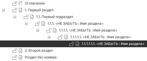 вложенность разделов в Dr.Explain
