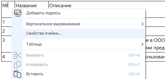 свойства ячейки в Dr.Explain