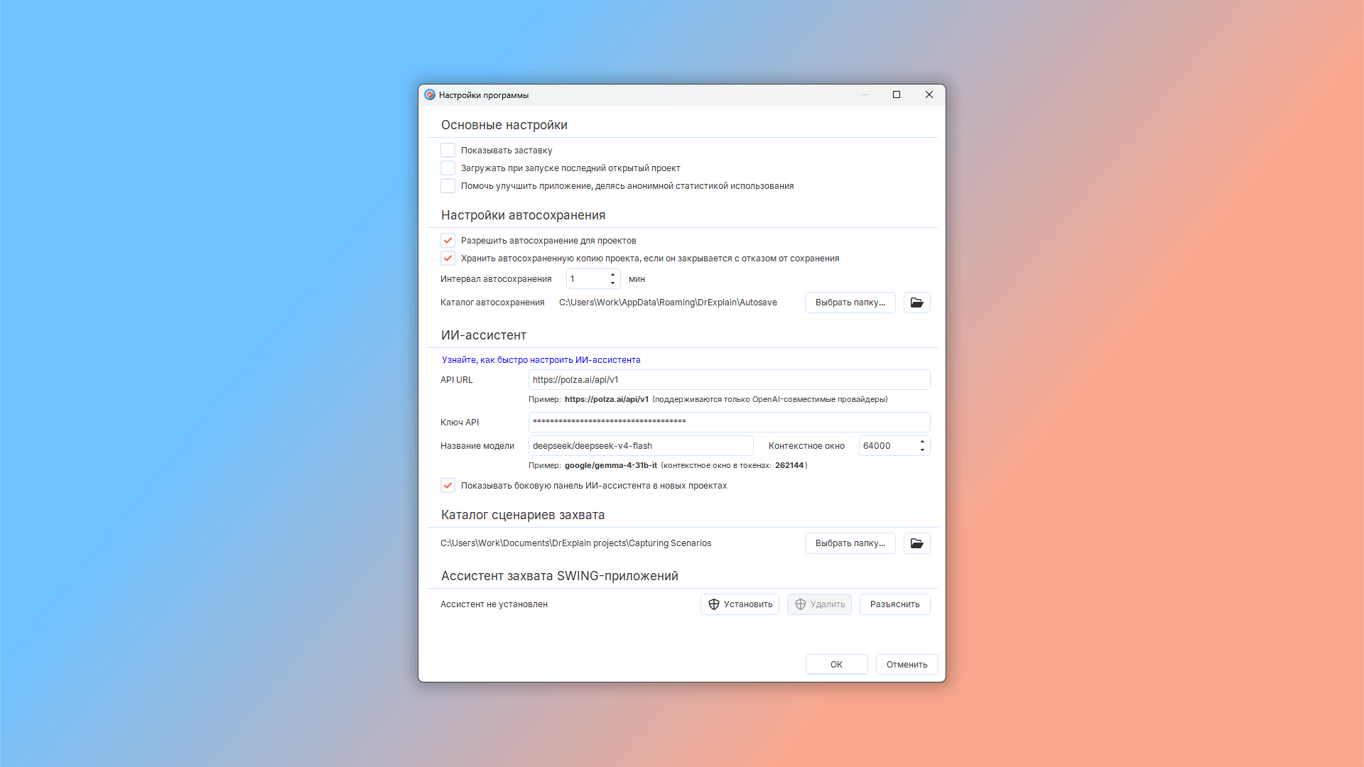 настройки ии-ассистента в Dr.Explain