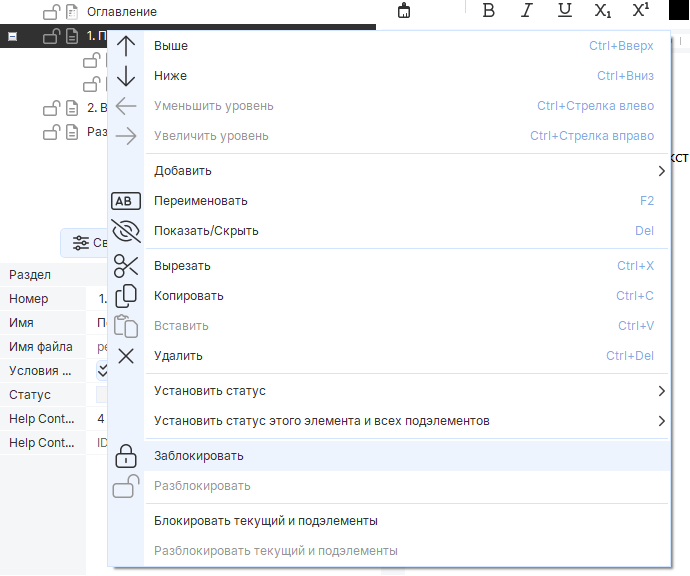 как блокировать раздел в Dr.Explain