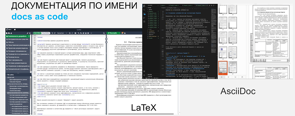 Document engineer и docs-as-code