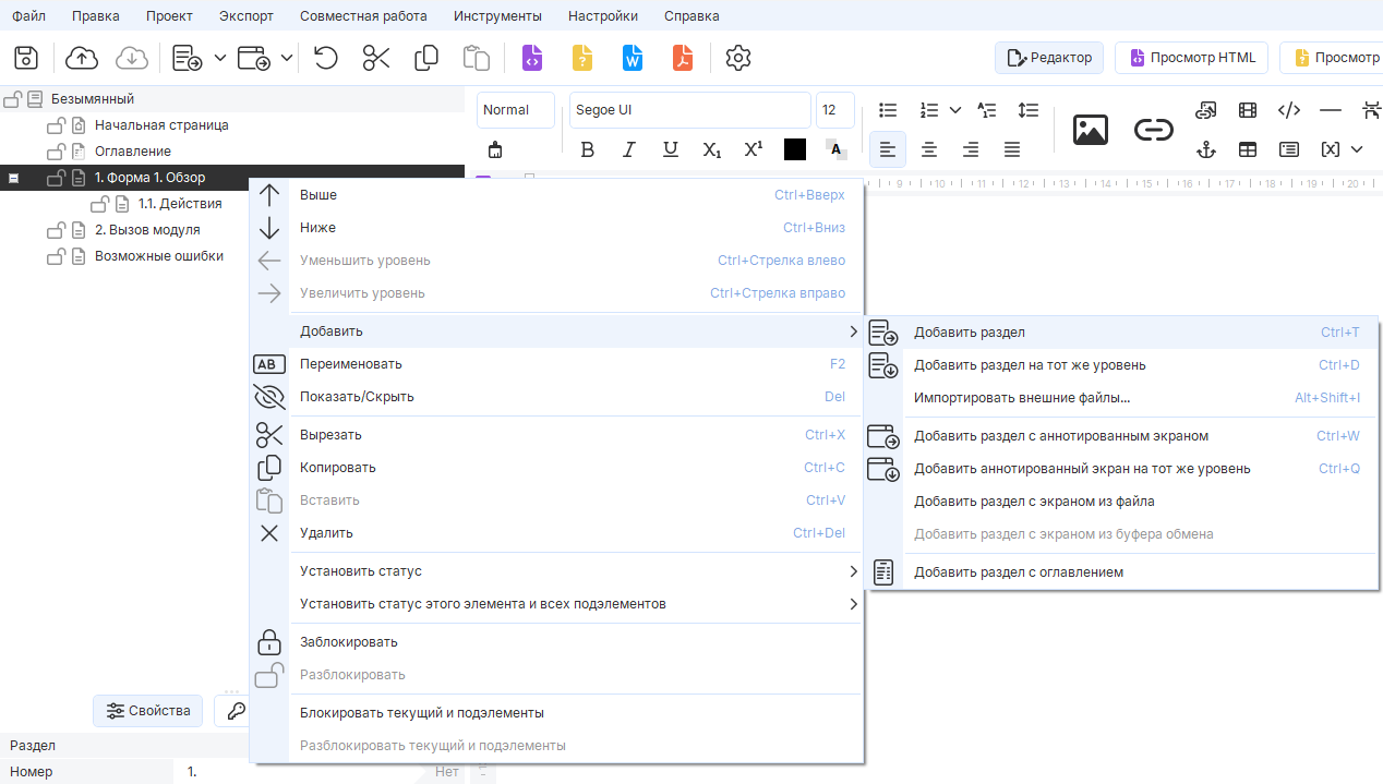Создание тематических разделов в файле справки Dr.Explain