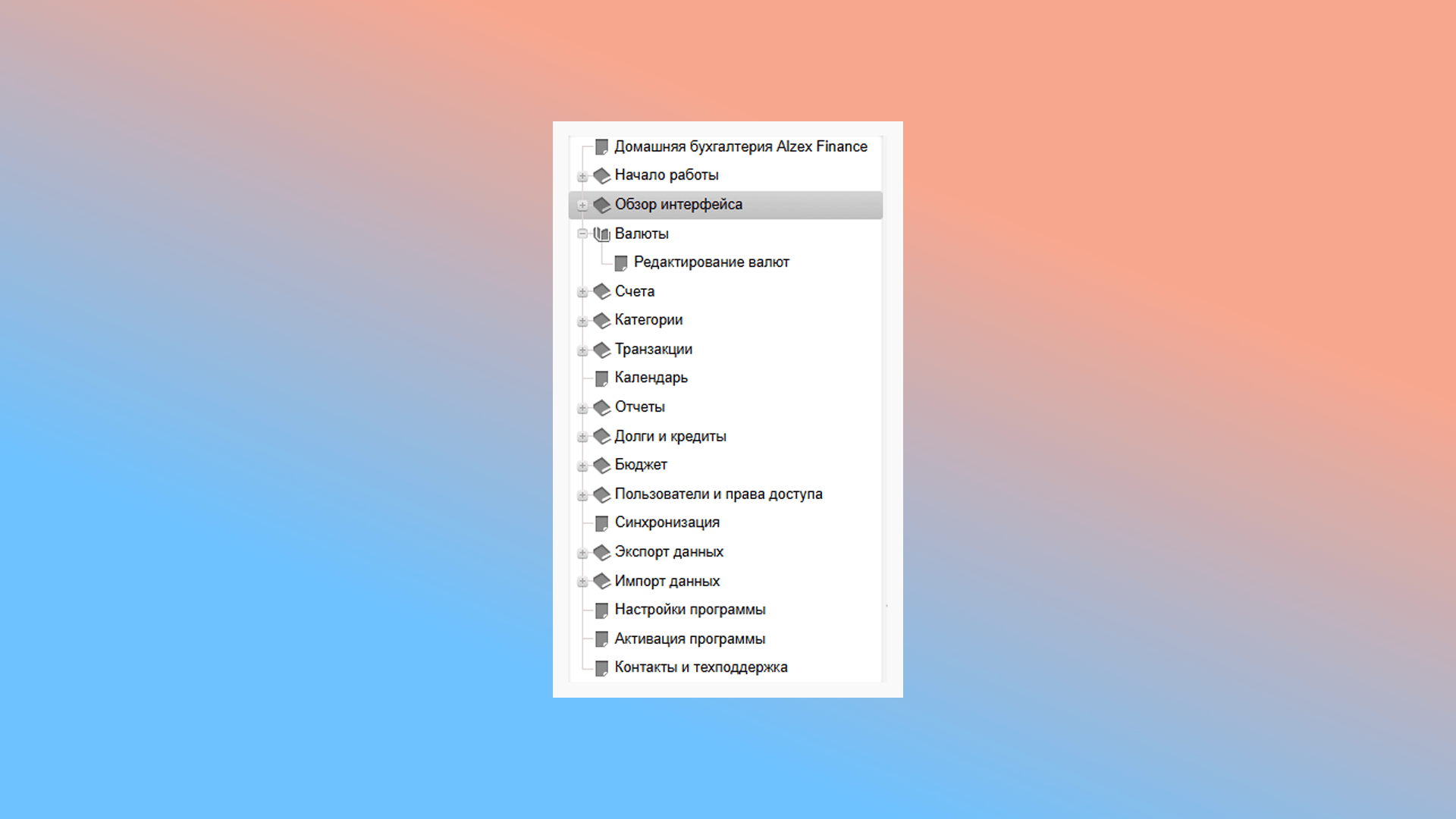 пример структуры в пользовательской справке