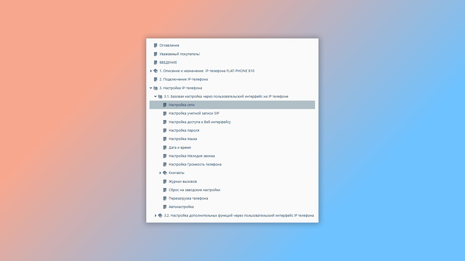 пример структуры руководства пользователя