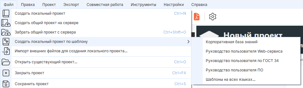 выбрать шаблон документации в Dr.Explain