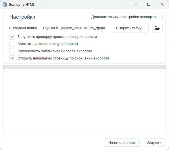 экспорт проекта в HTML