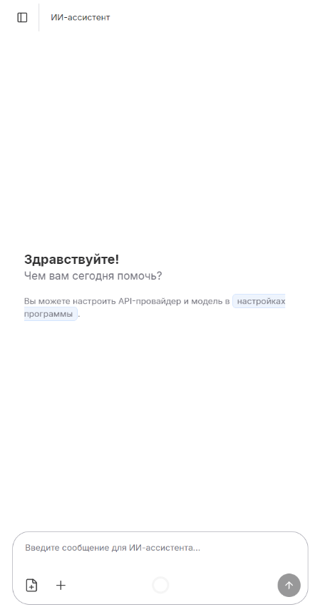окно ИИ-ассистента в Dr.Explain
