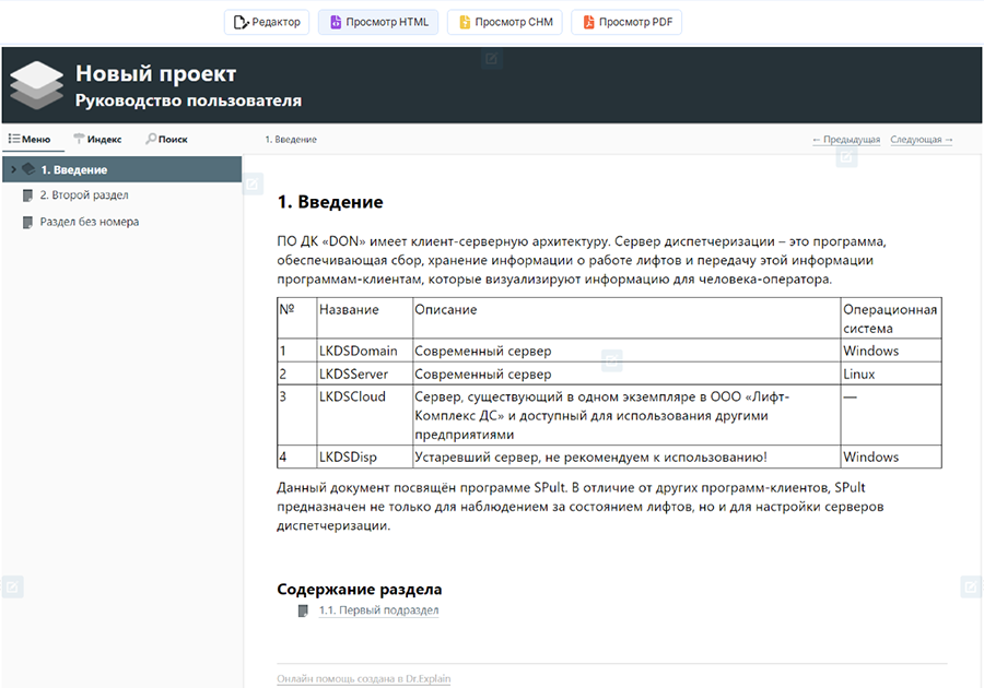 инструкция с таблицей и текстом в HTML