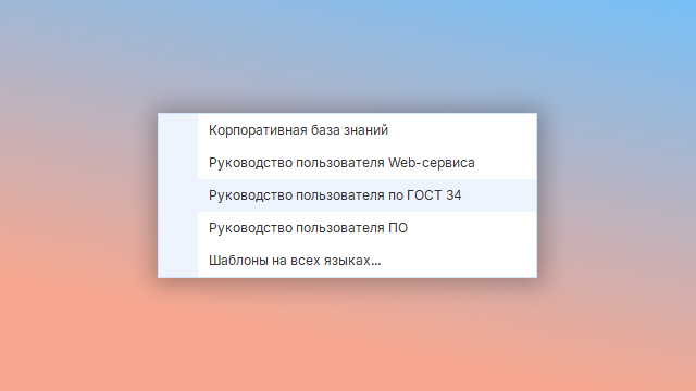 руководство пользователя по гост 34 пример