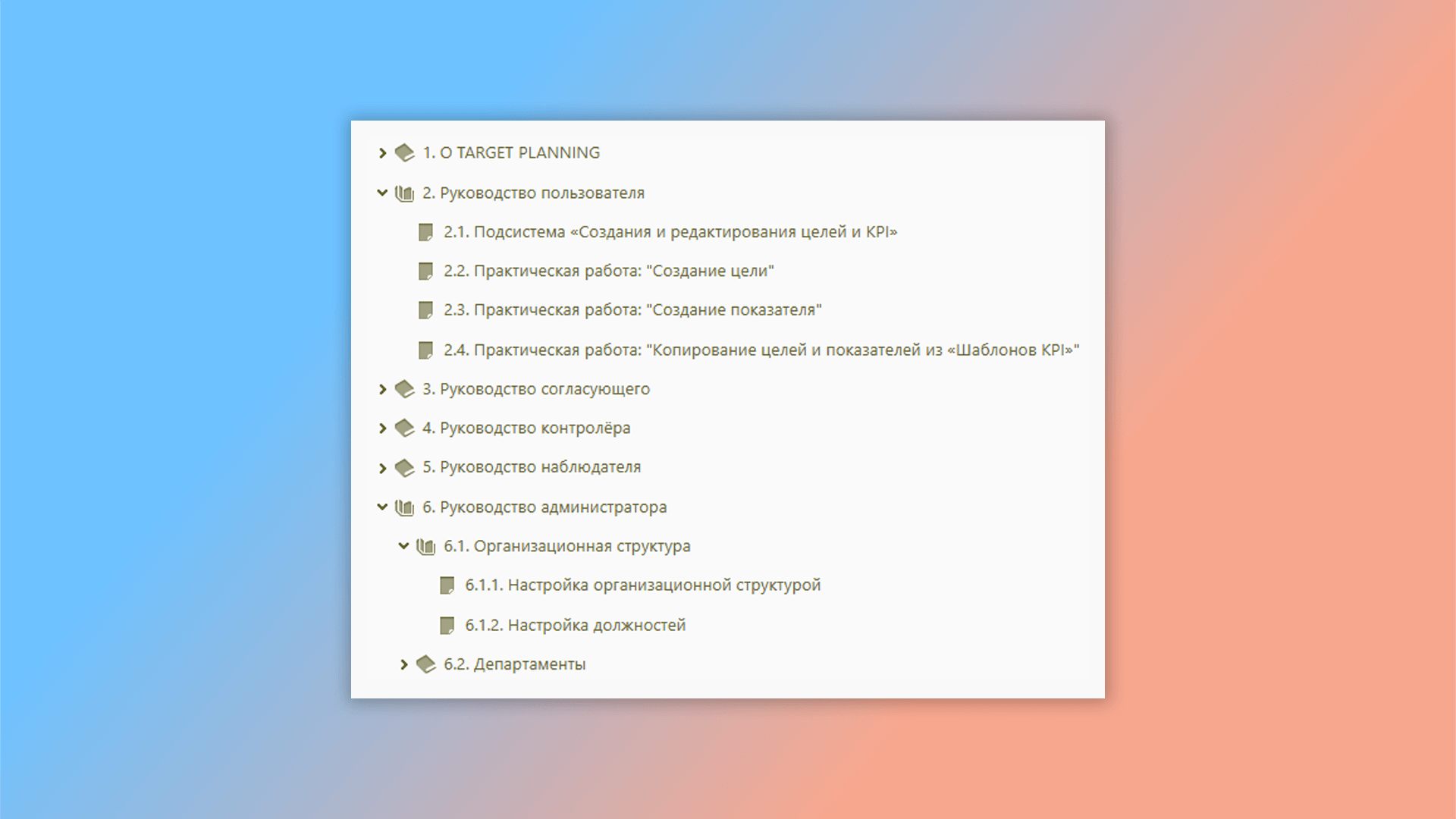 как создать структуру в справочном руководстве