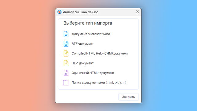 импорт документов в Dr.Explain