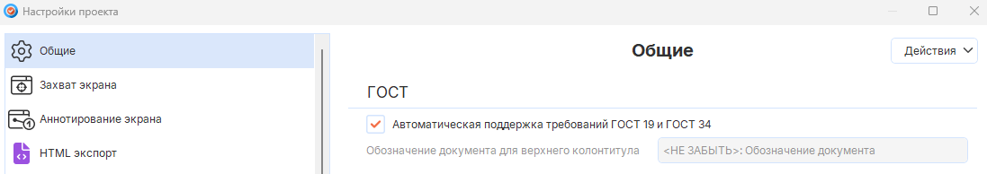 Создание руководства пользователя по ГОСТ 34 и ГОСТ 19