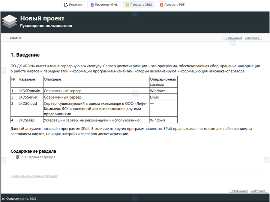 инструкция с таблицей и текстом в CHM