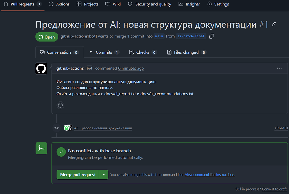 пул реквест в Github Actions
