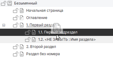 перемещение разделов в Dr.Explain