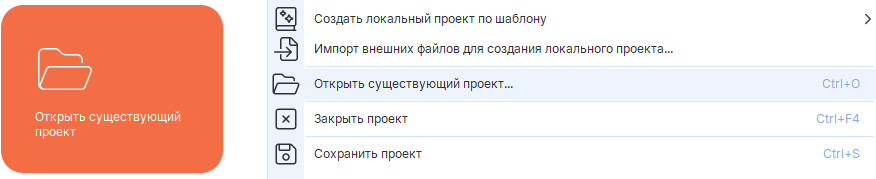 открыть существующий проект