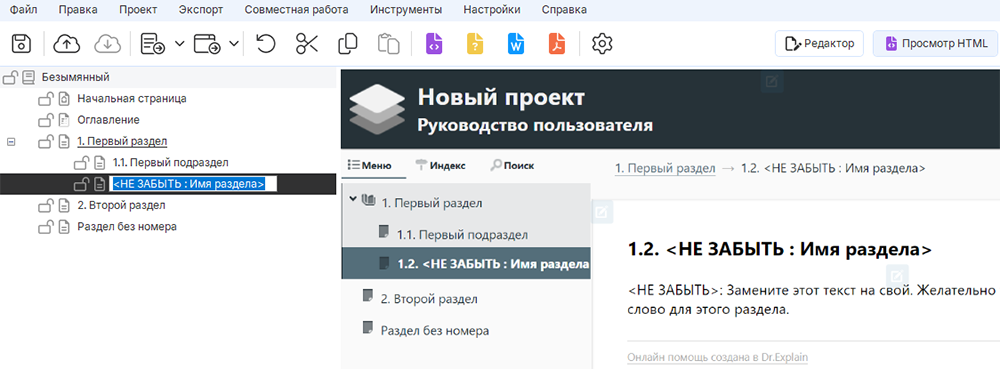 диалоговое окно для названия раздела в Dr.Explain